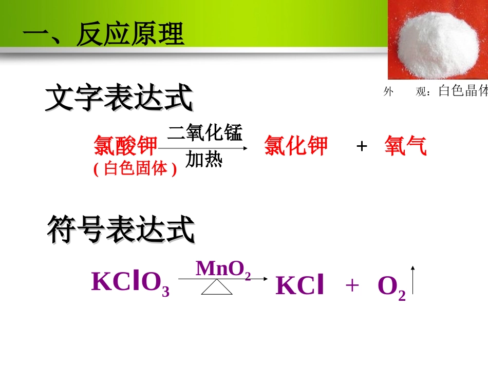 课题3制取氧气-(3)_第2页