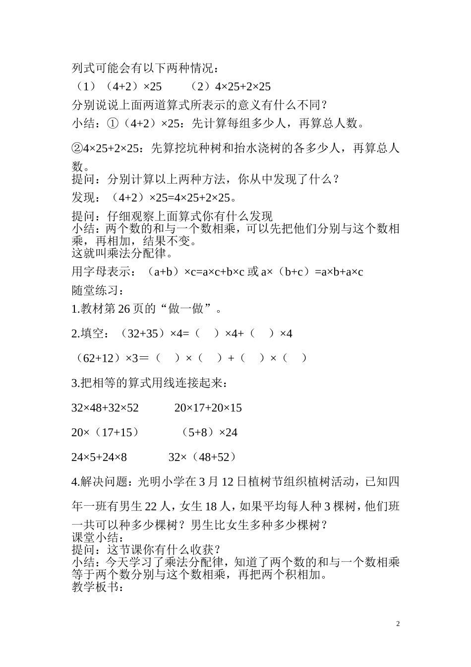 小学数学2011版本小学四年级乘法分配律数学四年级下人教版朔州市第四小学校贺庆玲_第2页