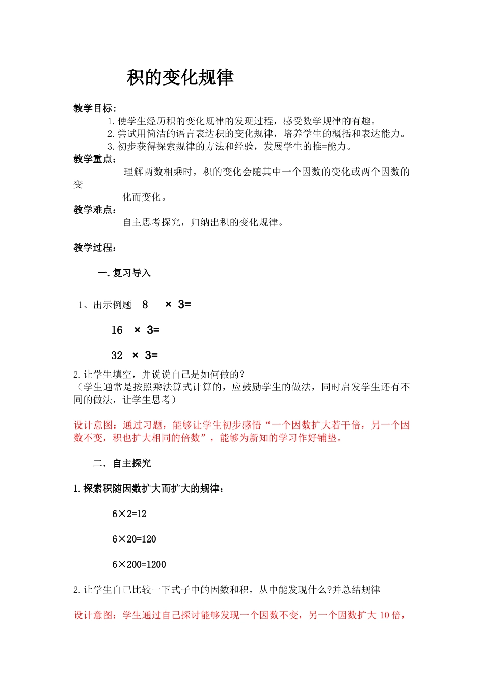 小学人教四年级数学积的变化规律-(5)_第1页
