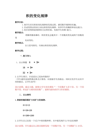 小学人教四年级数学积的变化规律-(5)