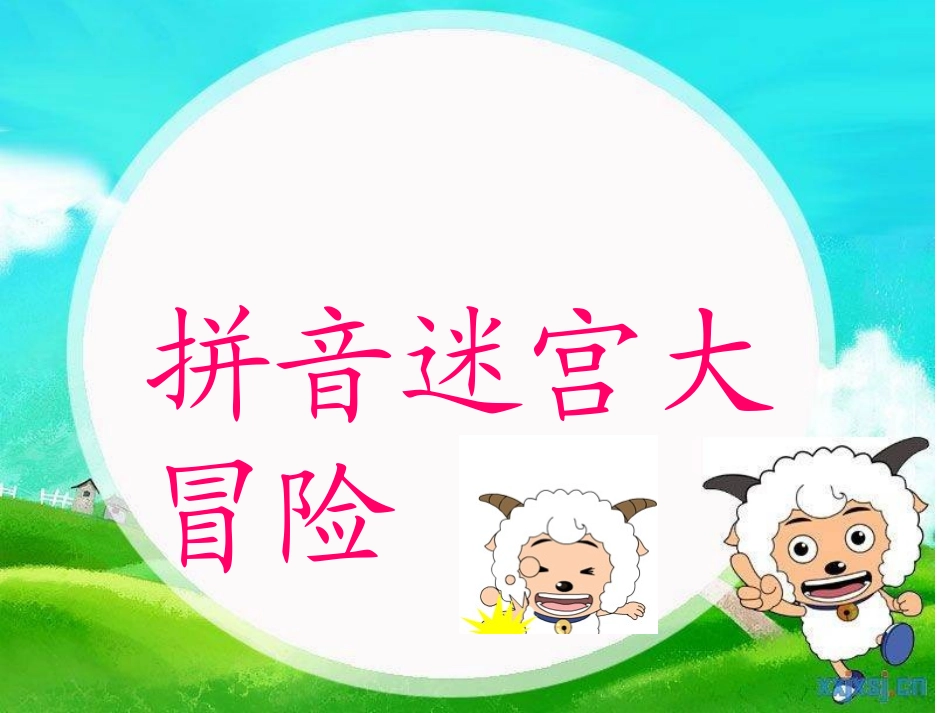 汉语拼音复习三课件_第1页