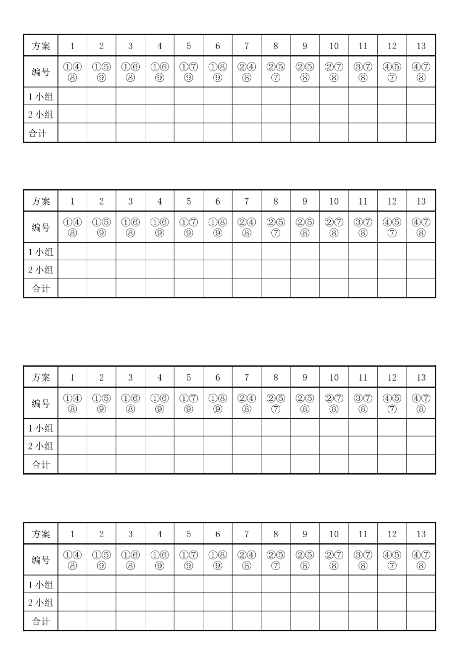 小学数学2011版本小学四年级大组统计表_第1页