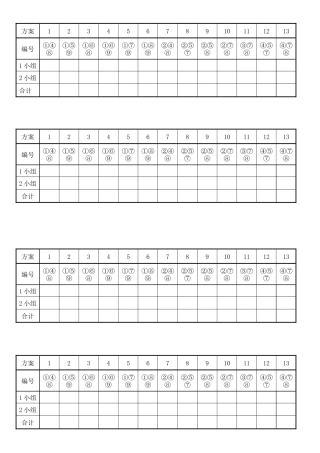 小学数学2011版本小学四年级大组统计表