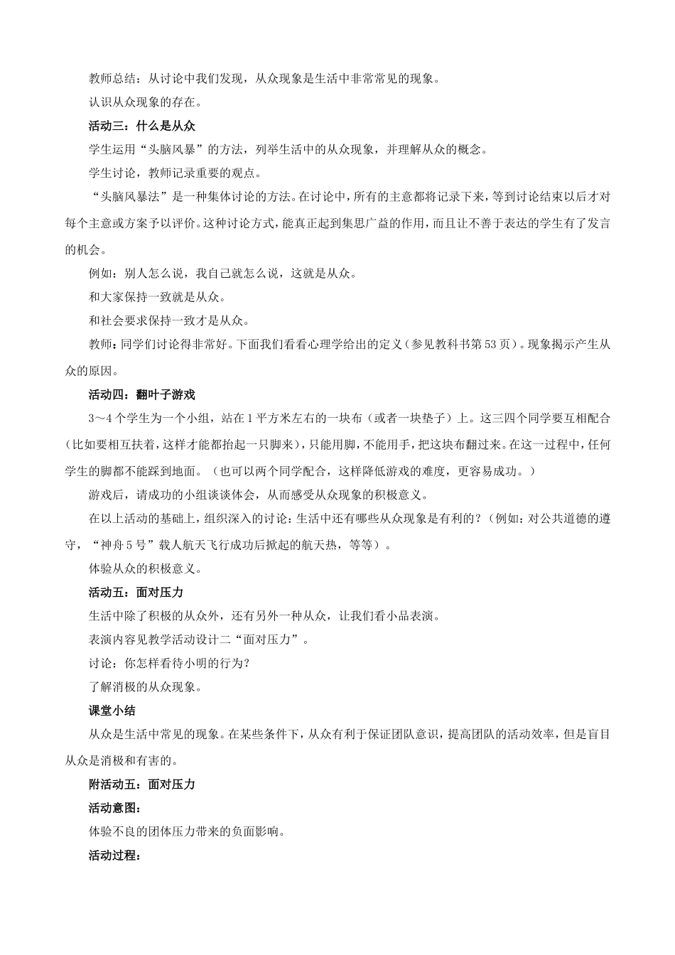 (2017年春季版)《从众与自主》教学设计_第2页