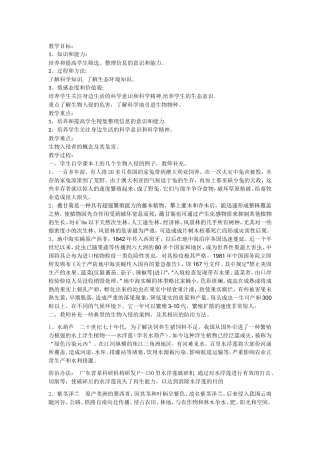 科学·技术·社会-生物入侵及其危害