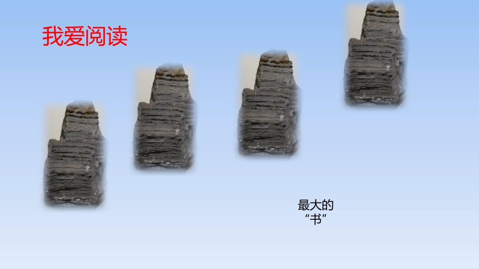 语文园地六：我爱阅读_第2页