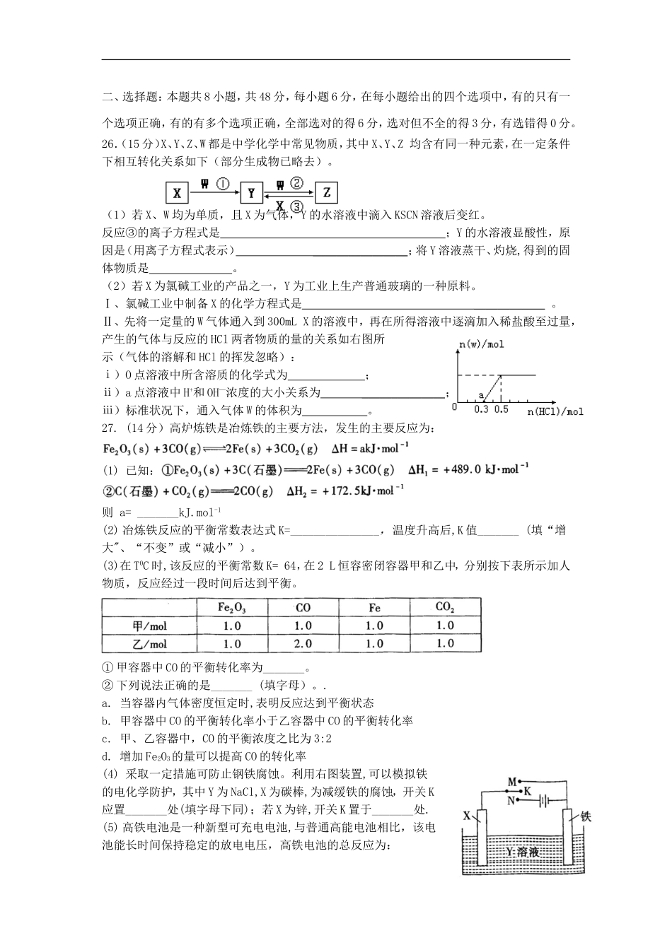 河南省省级示范高中2012届高三化学第二次联考试题新人教版_第2页
