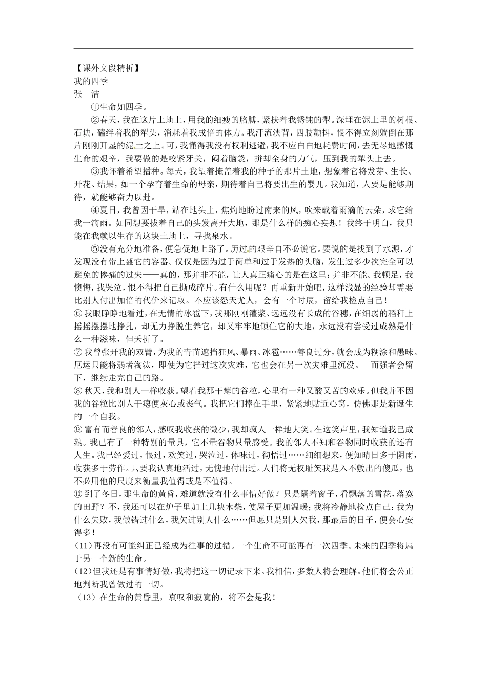 广东省英豪学校高中语文-第十一课-拣麦穗学案-粤教版必修1_第2页