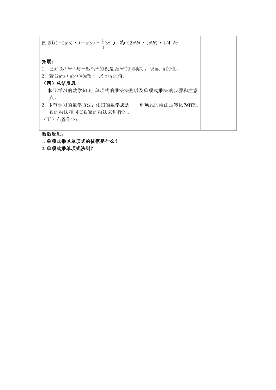9.1单项式乘单项式_第2页