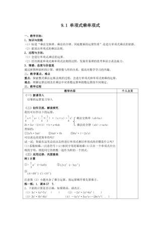 9.1单项式乘单项式