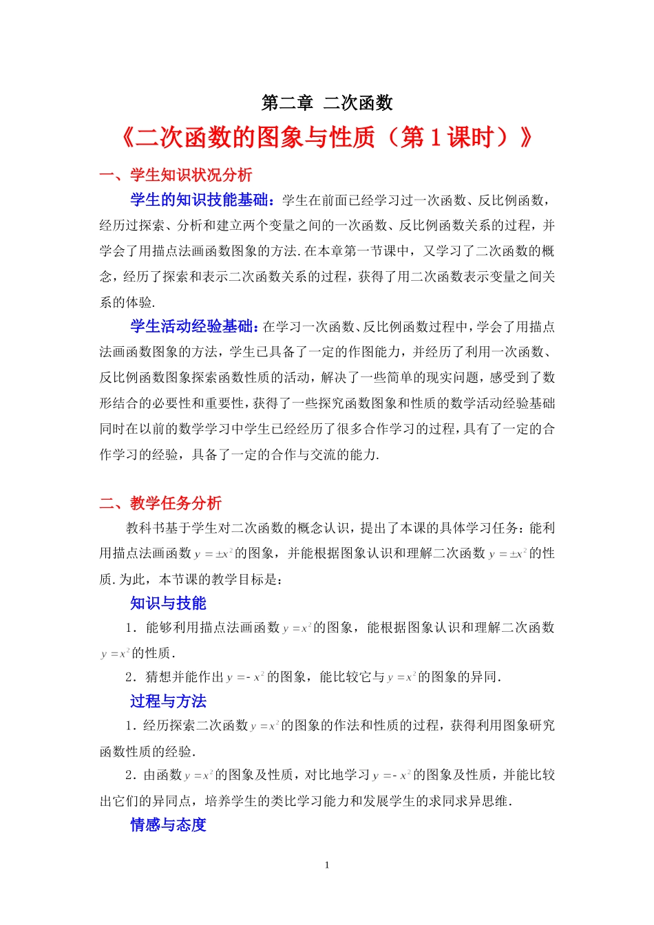 二次函数的图像与性质(一)_第1页