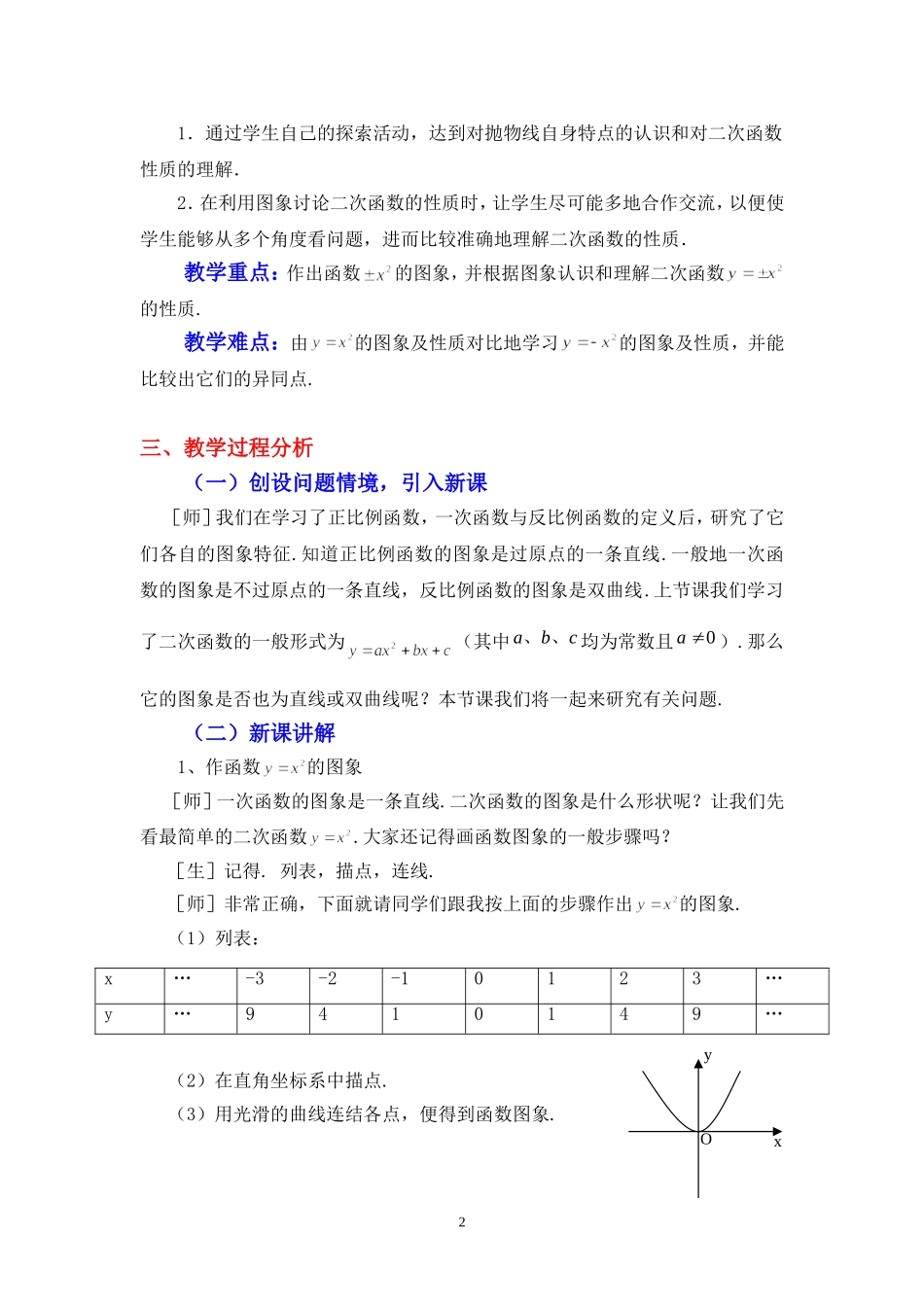 二次函数的图像与性质(一)_第2页