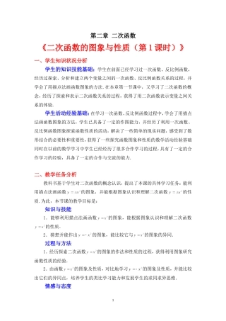 二次函数的图像与性质(一)