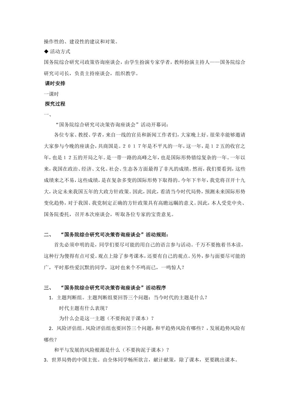 【全国百强校】湖南省长沙市第一中学高一政治教学设计：必修二-9.1--时代主题：和平与发展_第2页