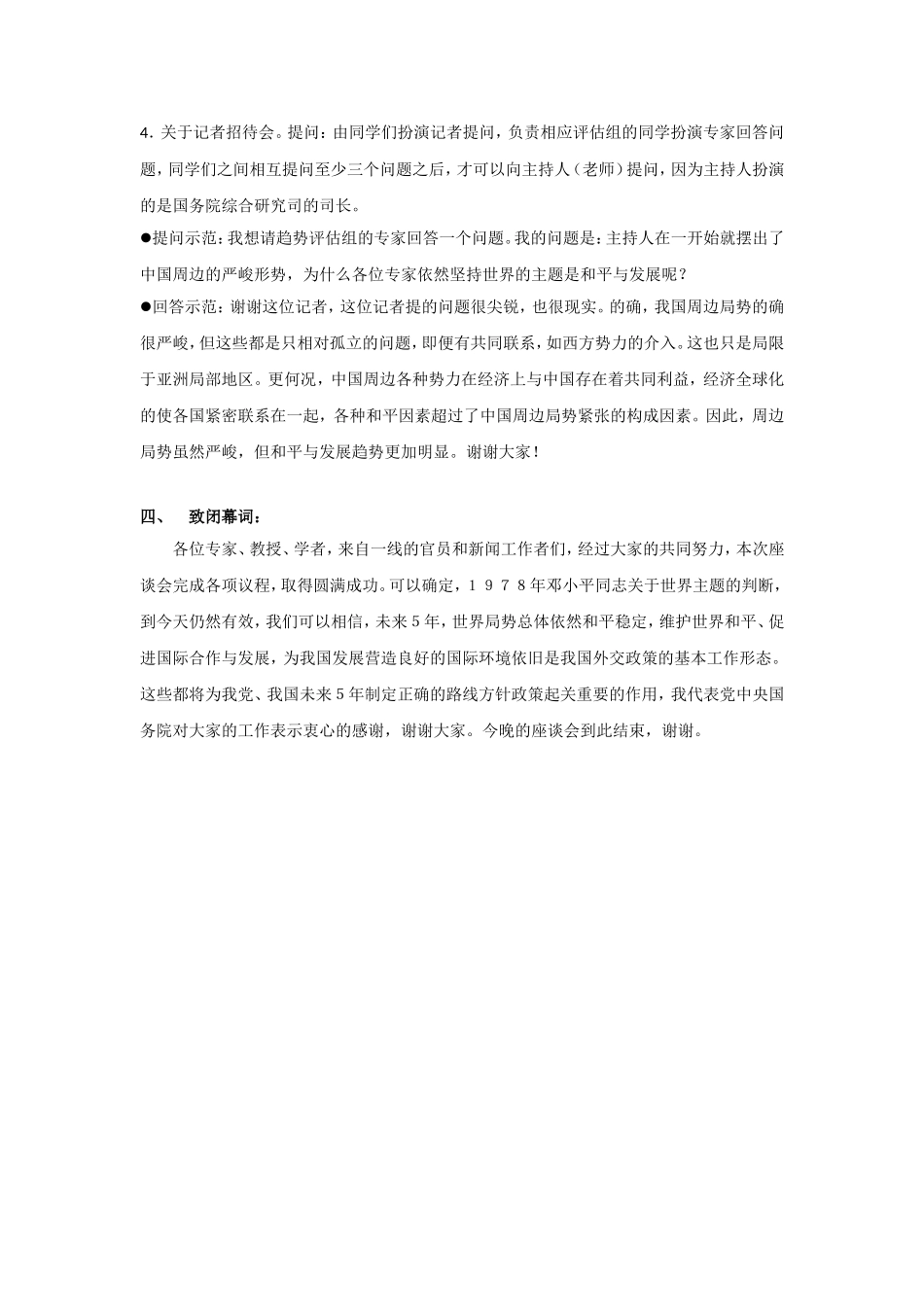 【全国百强校】湖南省长沙市第一中学高一政治教学设计：必修二-9.1--时代主题：和平与发展_第3页