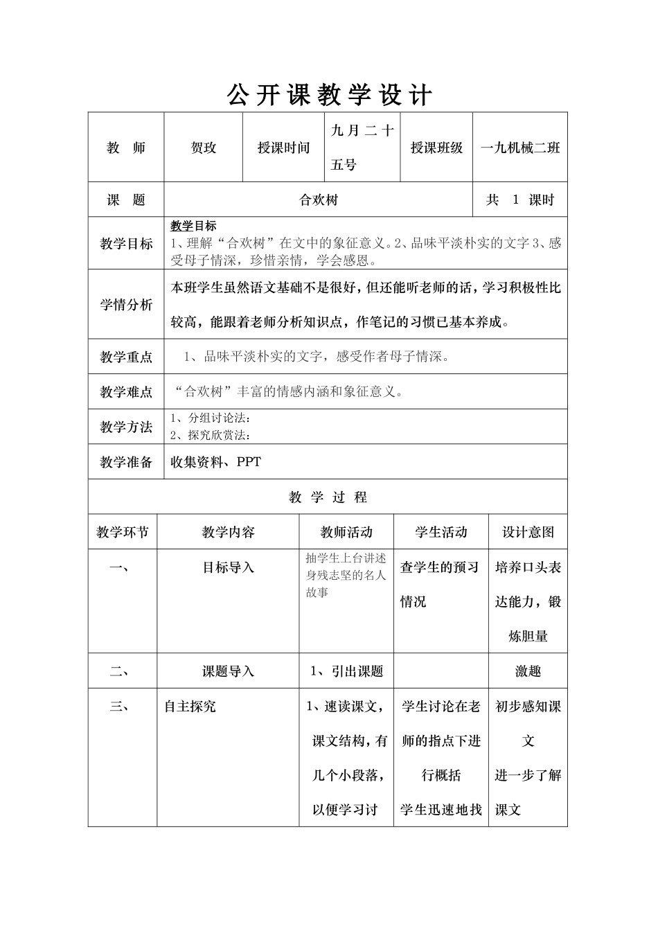 贺玫----2019年下公开课教学设计_第1页