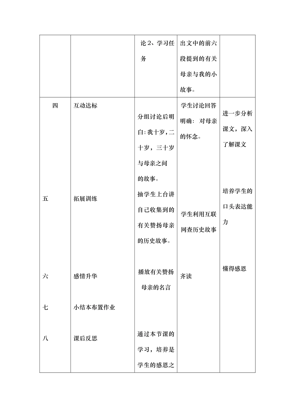 贺玫----2019年下公开课教学设计_第2页