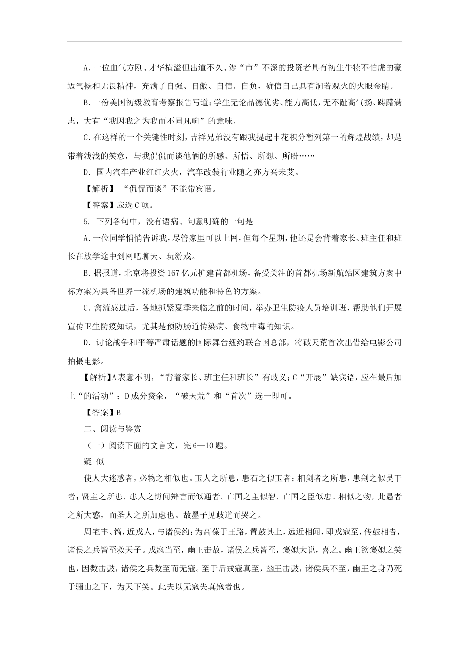 广东省高中语文-第4单元能力提升试卷-粤教版必修4_第2页