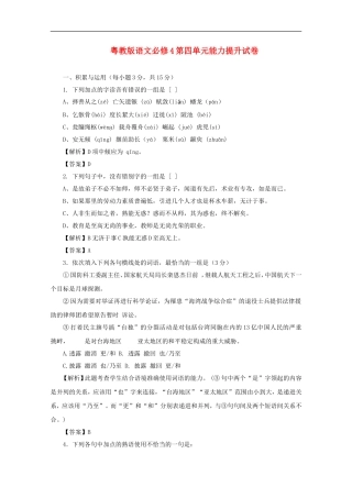 广东省高中语文-第4单元能力提升试卷-粤教版必修4