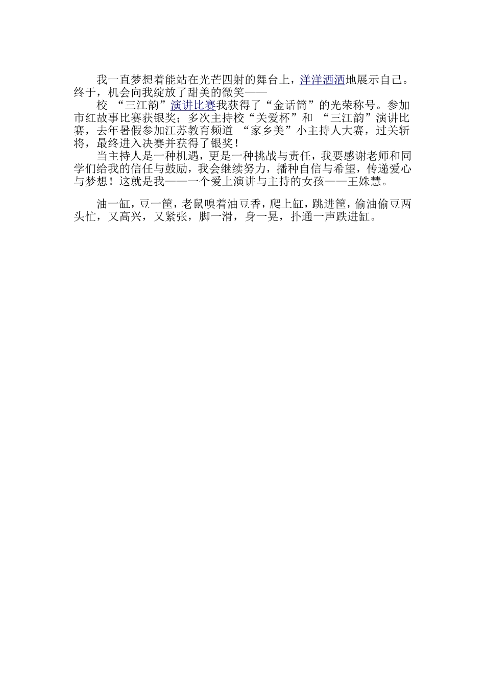 主持人比赛自我介绍_第1页