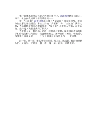 主持人比赛自我介绍