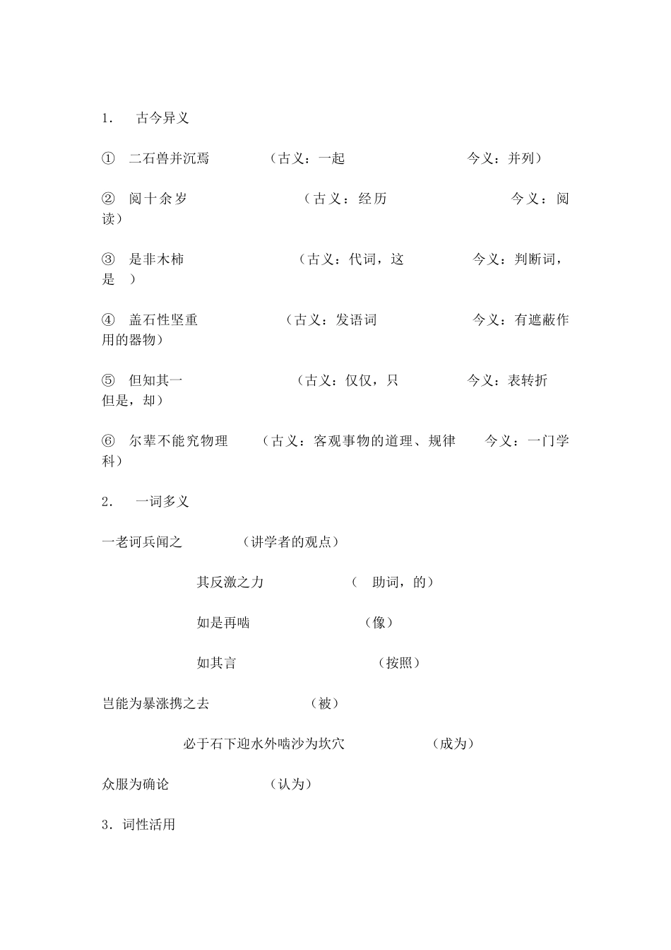 (部编)初中语文人教2011课标版七年级下册《河中石兽》教学设计-(6)_第3页