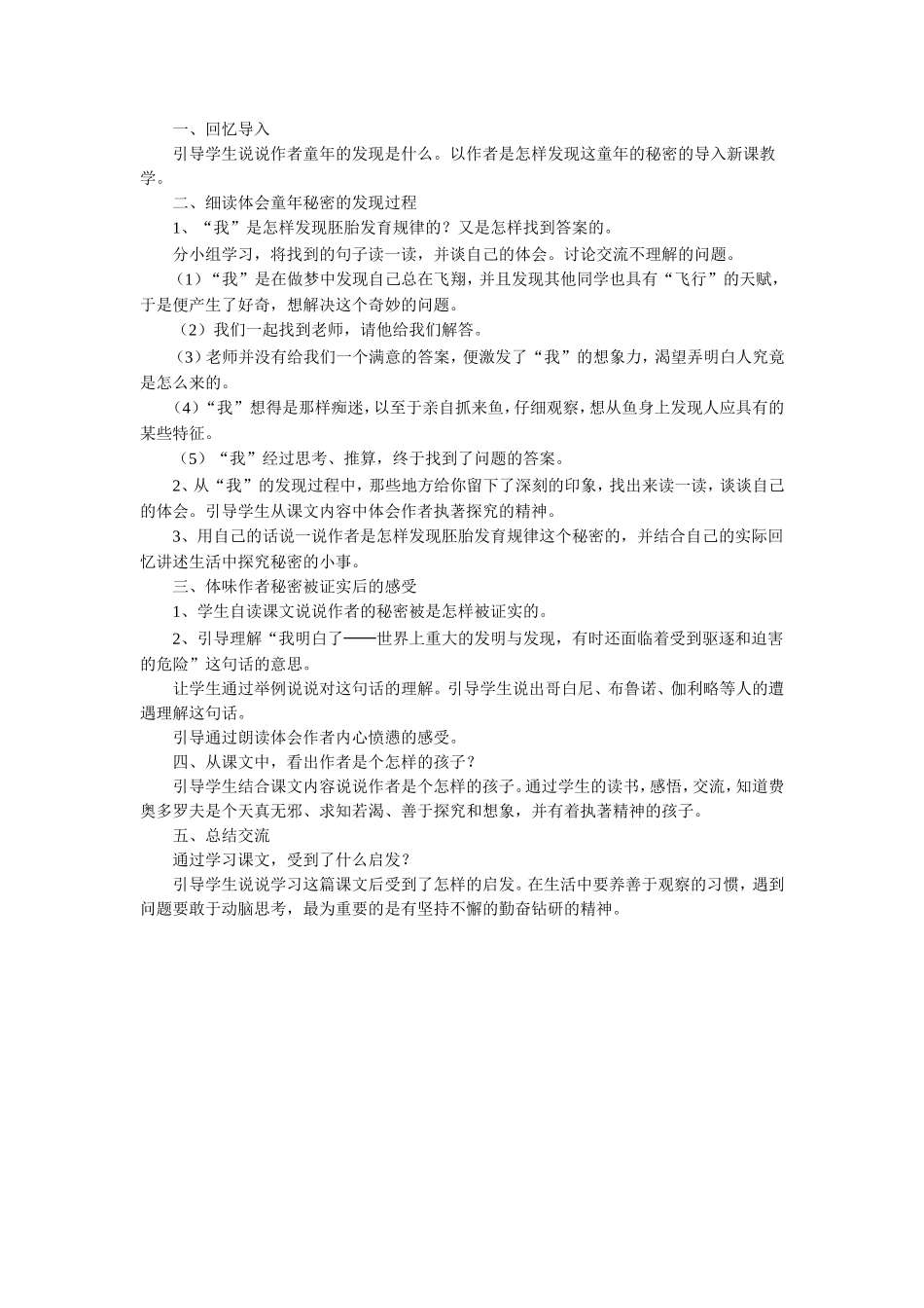 《童年的发现》教学设计_第2页