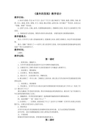 《童年的发现》教学设计