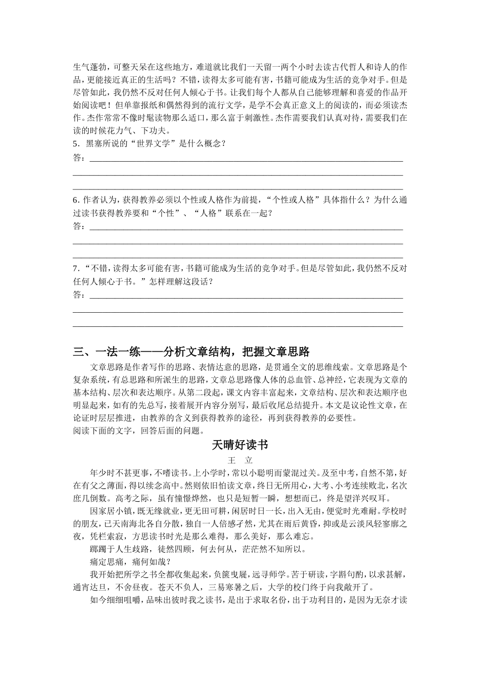 《获得教养的途径》习题1_第2页