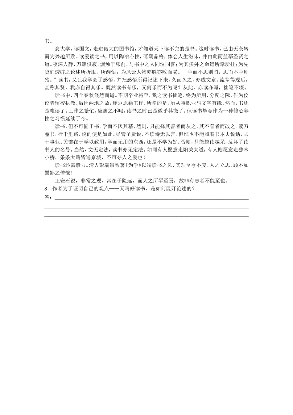 《获得教养的途径》习题1_第3页
