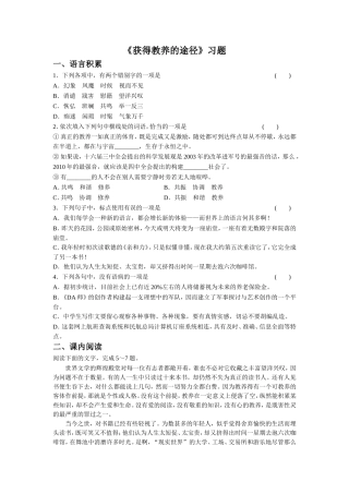 《获得教养的途径》习题1