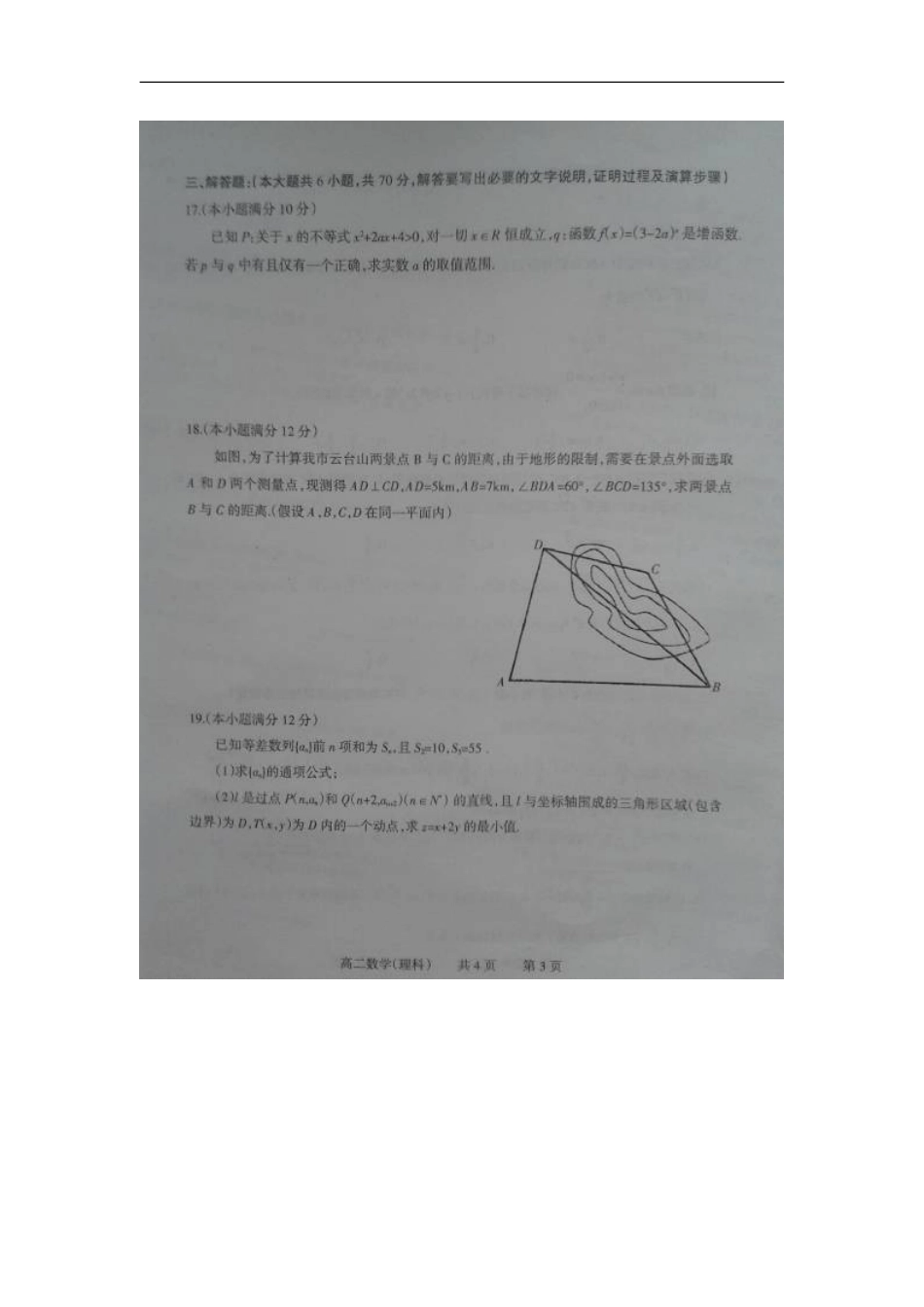河南省焦作市2012-2013学年高二数学上学期期末考试试题(扫描版)新人教A版_第3页