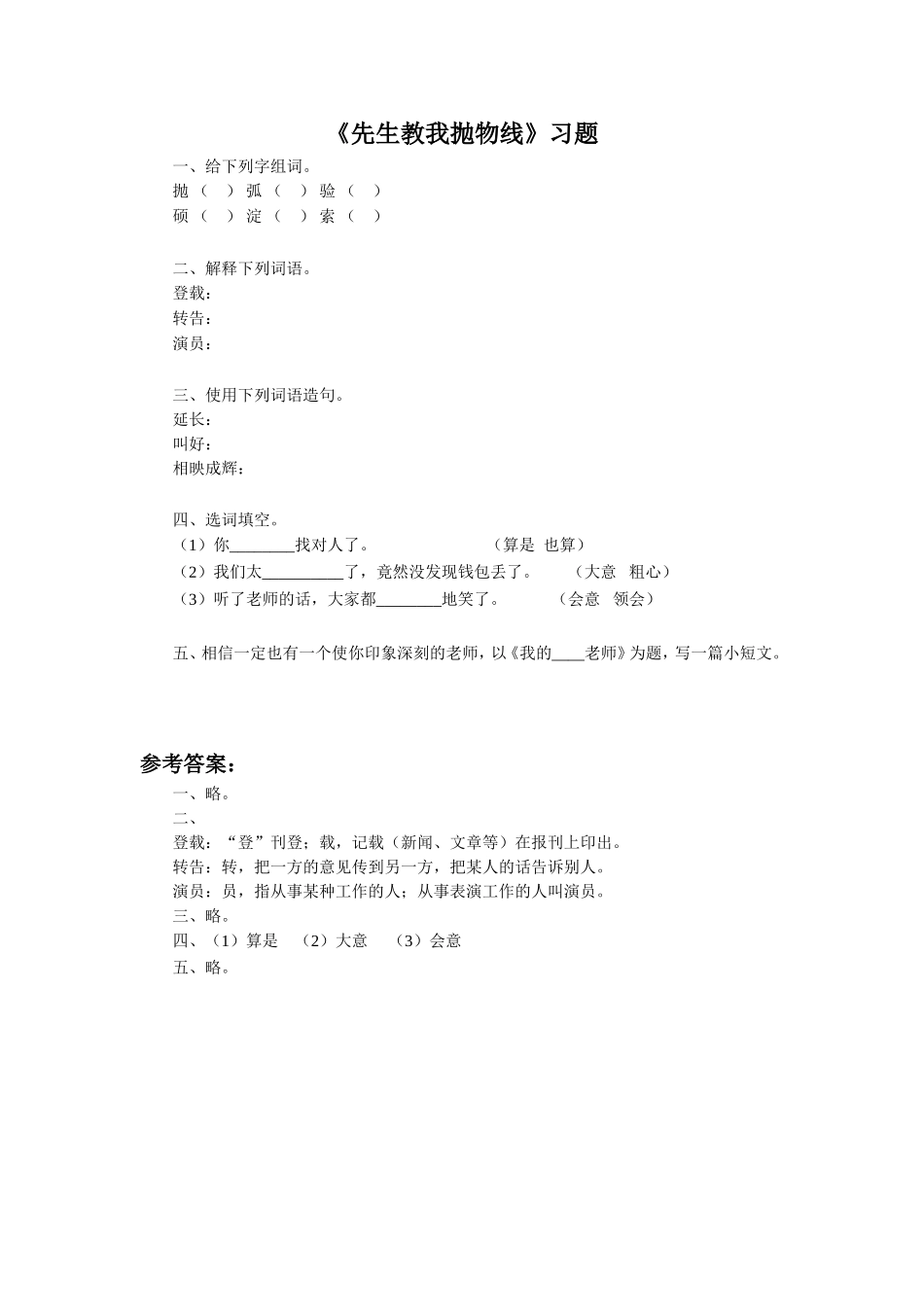 《先生教我抛物线》习题1_第1页