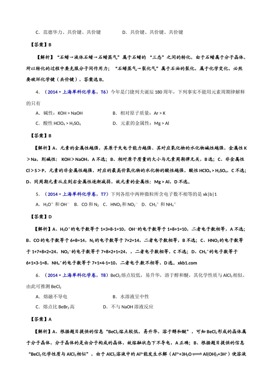 2014年高考化学试题汇编-07物质结构-元素周期律_第2页