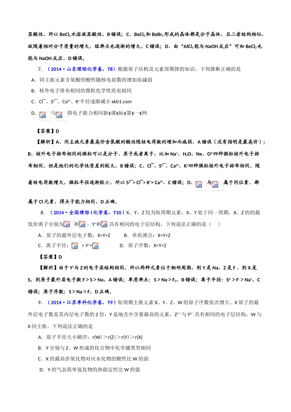 2014年高考化学试题汇编-07物质结构-元素周期律_第3页