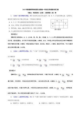 2014年高考化学试题汇编-07物质结构-元素周期律