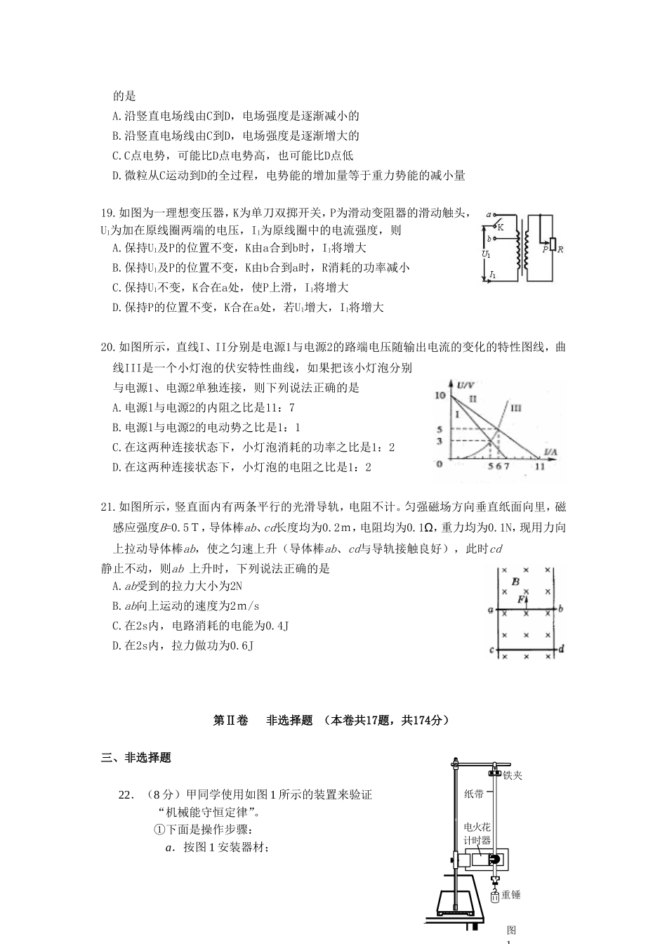 2012新课标高三理综模拟物理试题_第2页