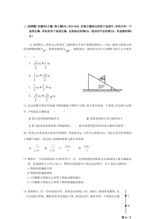 2012新课标高三理综模拟物理试题