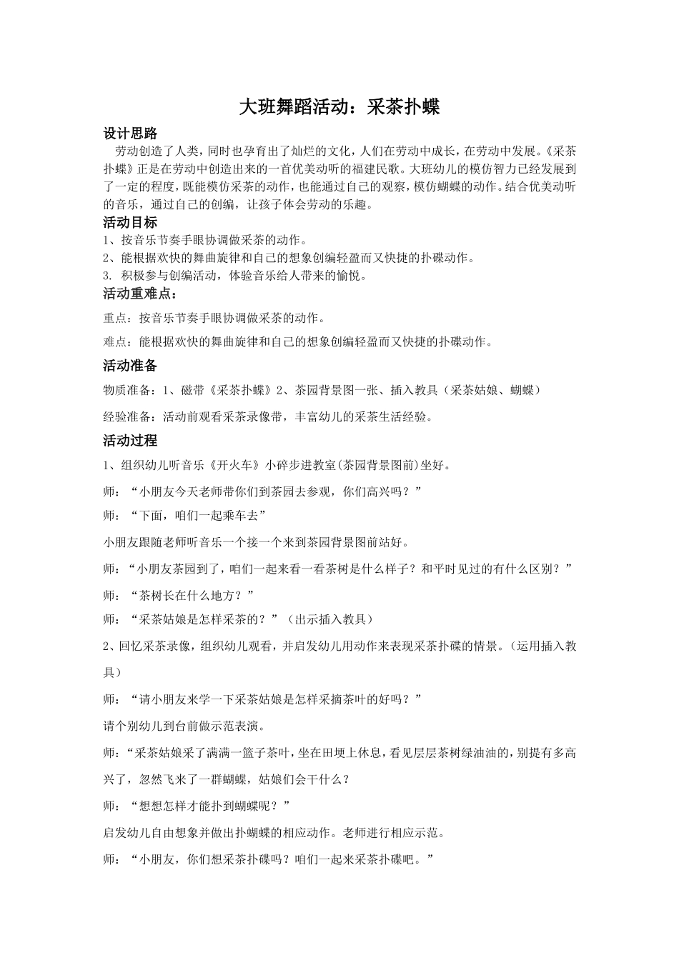 大班舞蹈活动：采茶扑蝶_第1页