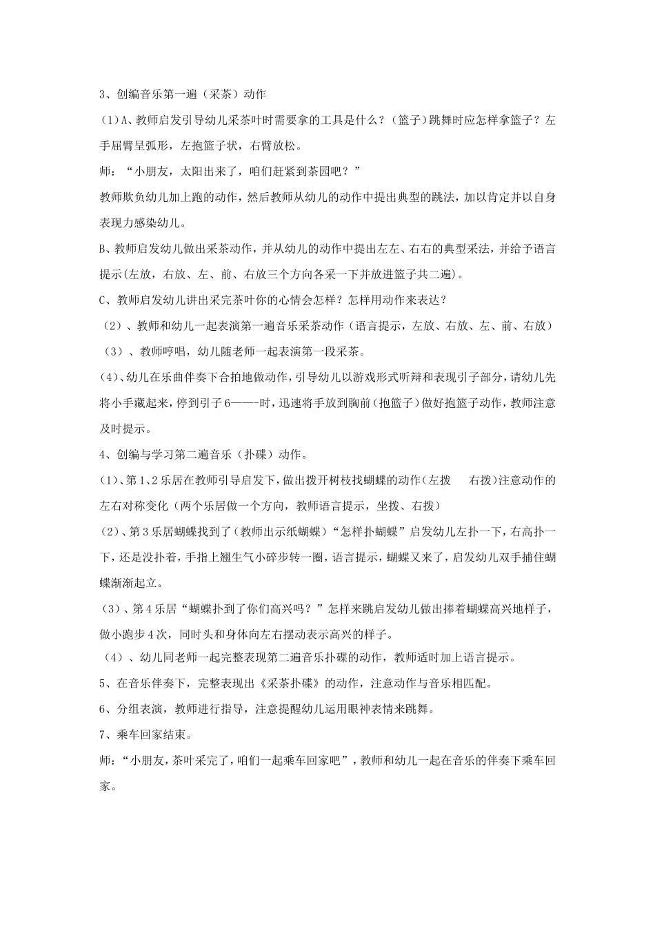 大班舞蹈活动：采茶扑蝶_第2页