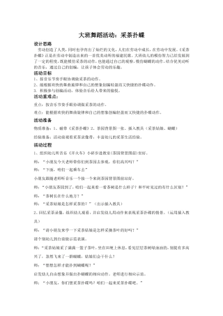 大班舞蹈活动：采茶扑蝶