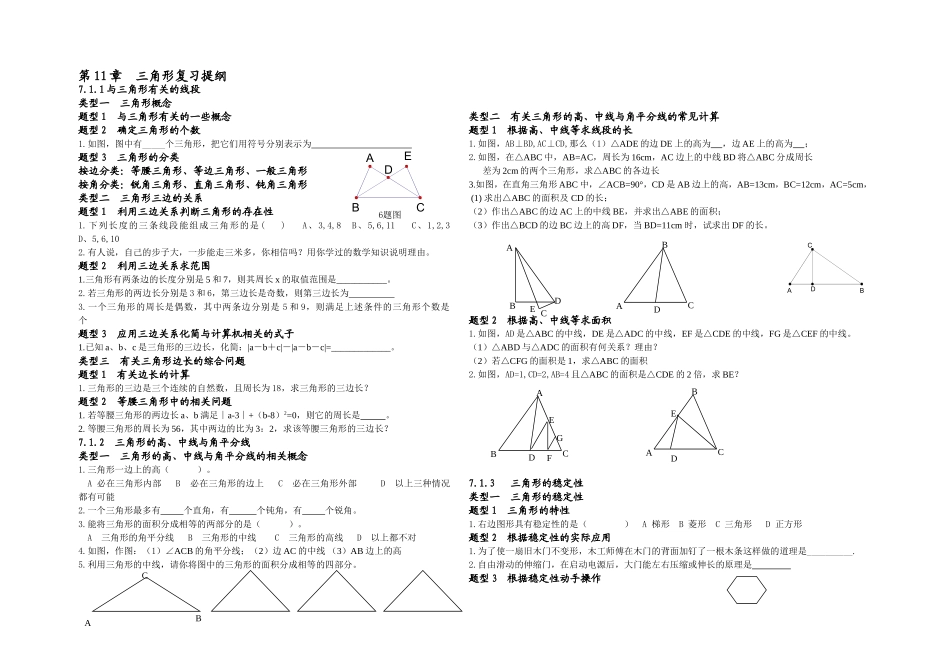 八上数学复习提纲_第1页