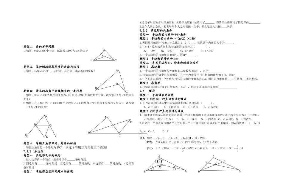 八上数学复习提纲_第3页