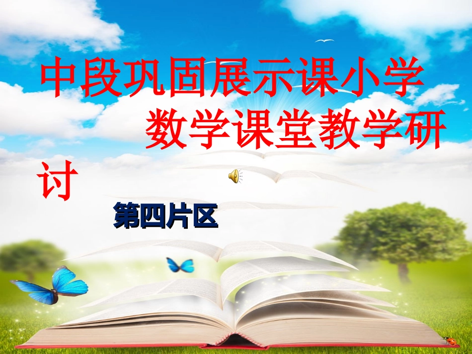 教研活动ppt_第1页