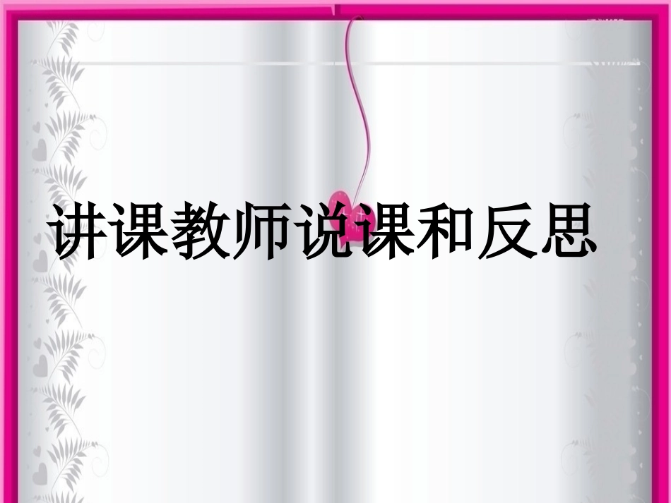 教研活动ppt_第2页