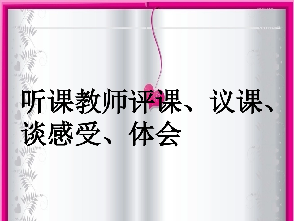 教研活动ppt_第3页