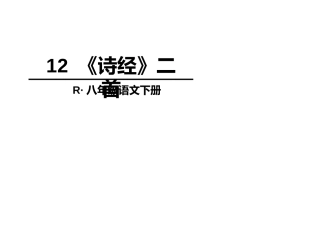 蒹葭-(4)