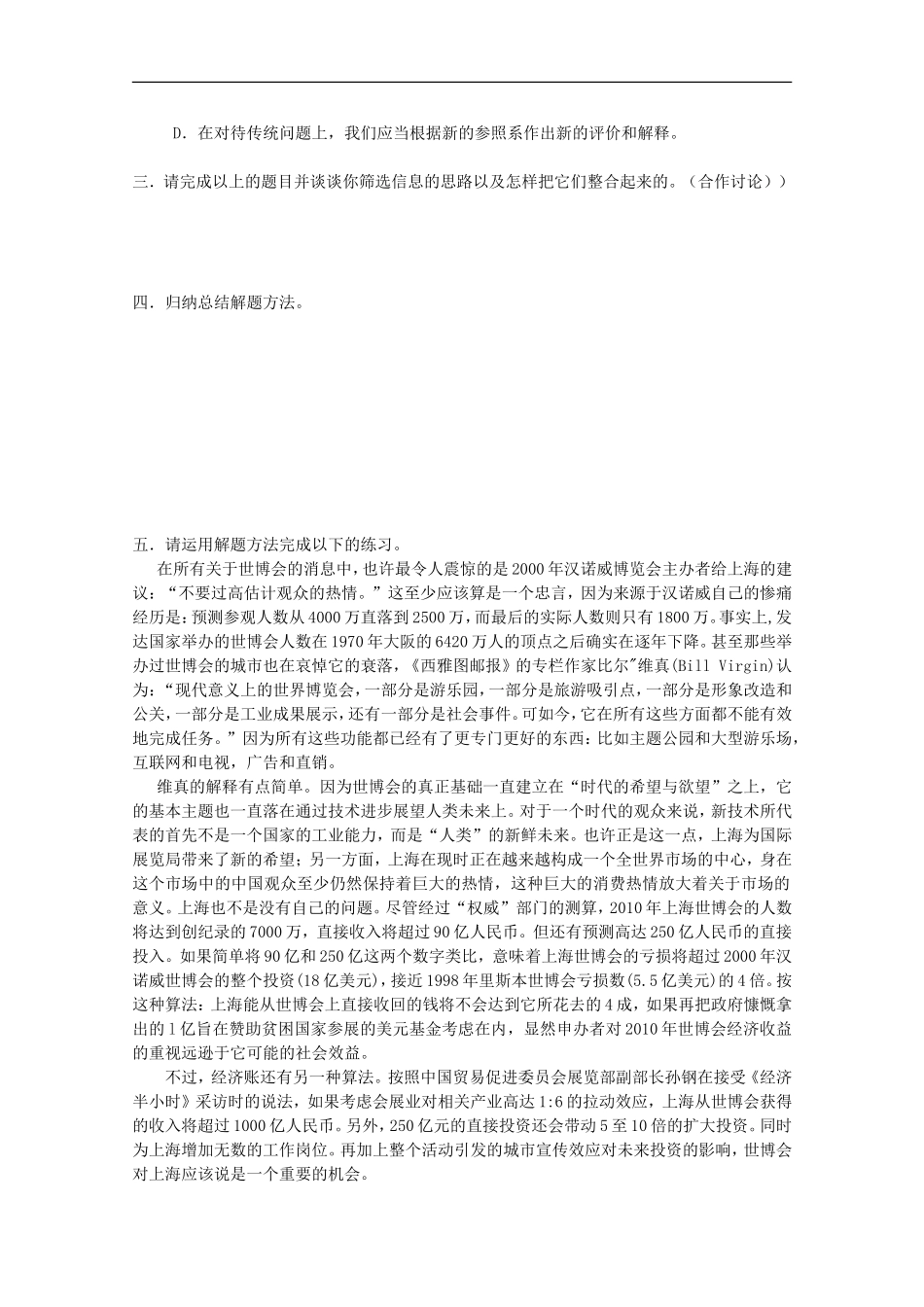 广西平南县中学高三语文-科技文专题复习-分析概括作者在文中的观点态度(四)(学生版)_第2页