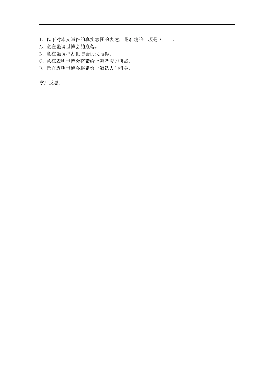 广西平南县中学高三语文-科技文专题复习-分析概括作者在文中的观点态度(四)(学生版)_第3页