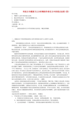 广西平南县中学高三语文-科技文专题复习-分析概括作者在文中的观点态度(四)(学生版)